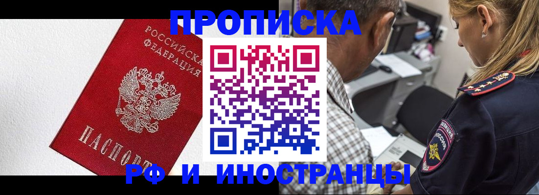 прописка законно в Майском