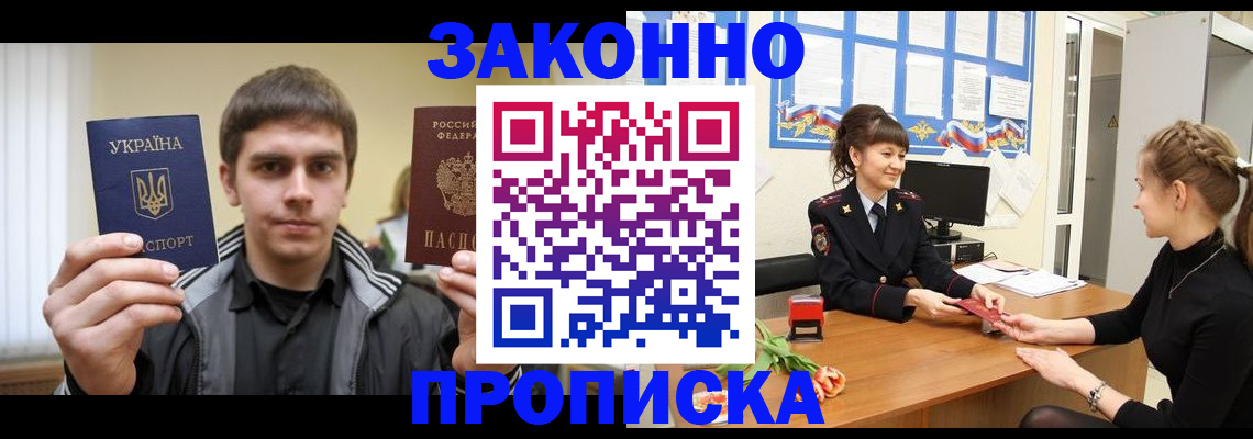 прописка регистрация в Майском