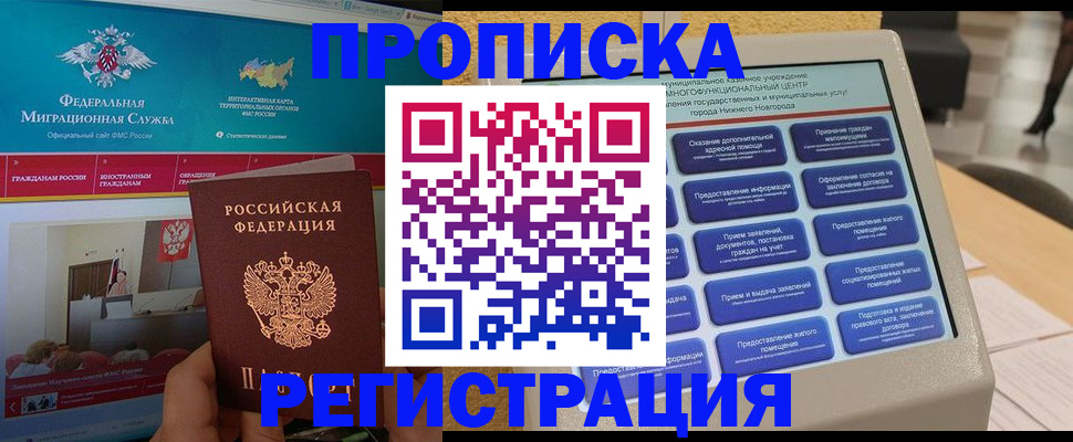 прописка паспорт в Майском