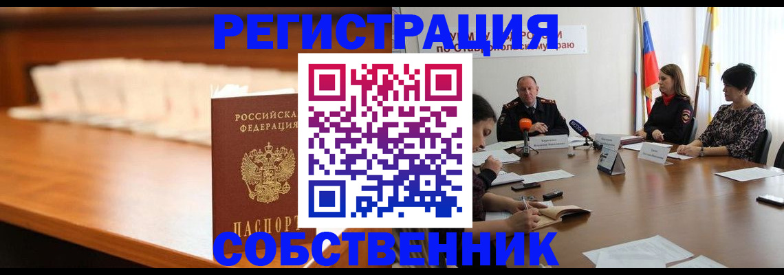 временная регистрация купить в Майском