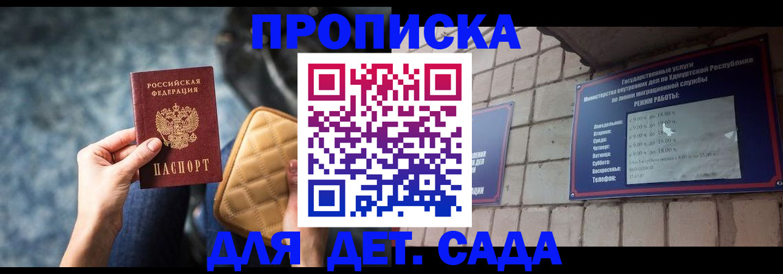 прописка штамп в Майском