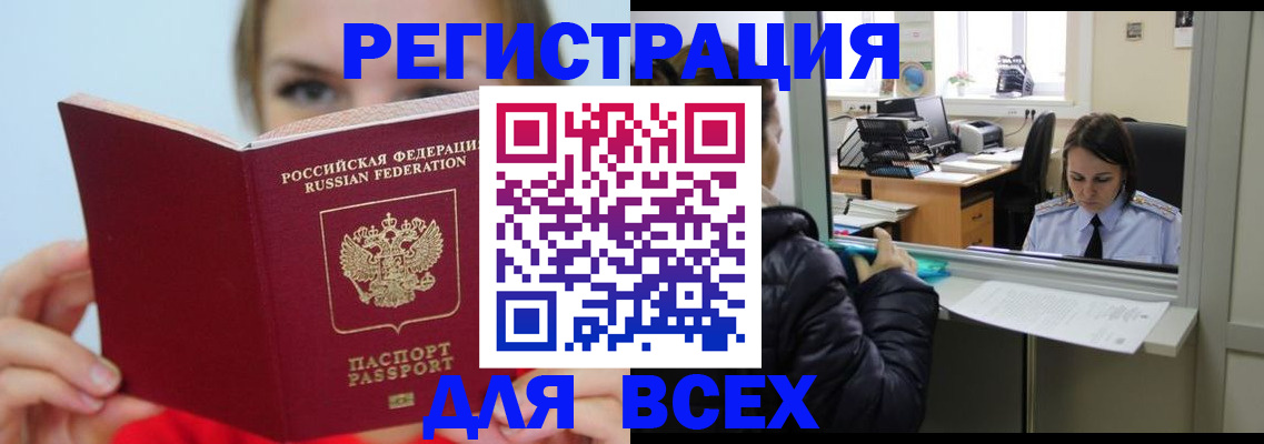 временная регистрация для школы в Майском