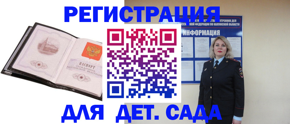 регистрация в Майском